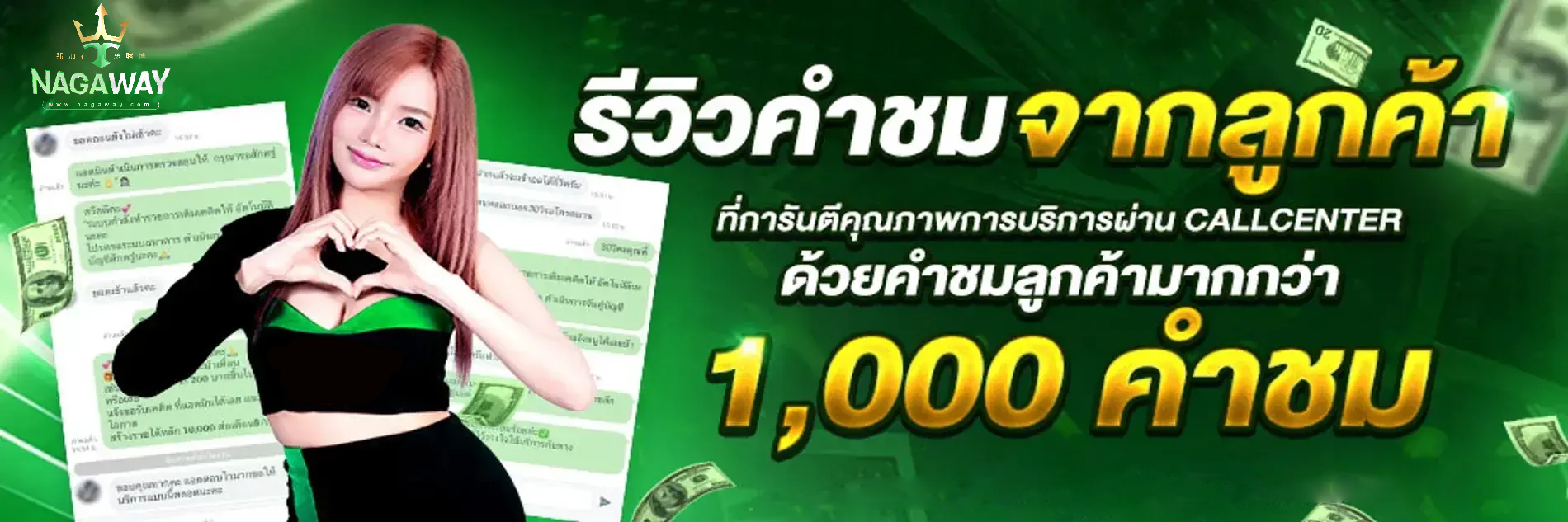 nagaway ทดลองเล่น