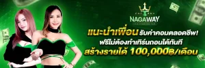 nagaway สล็อต วอ เลท
