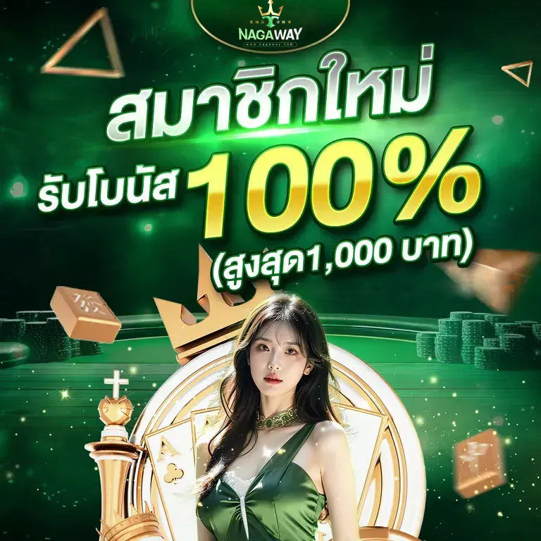 สมัคร nagaway สล็อต