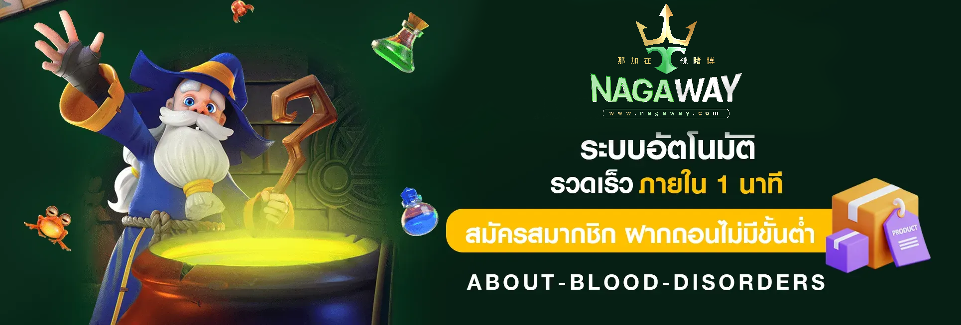 สล็อต nagaway