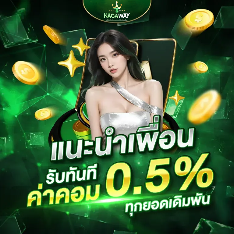 เว็บ nagaway ดี ไหม