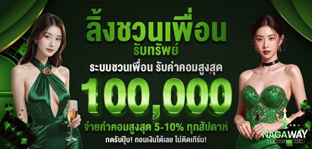 nagaway เข้าสู่ระบบ