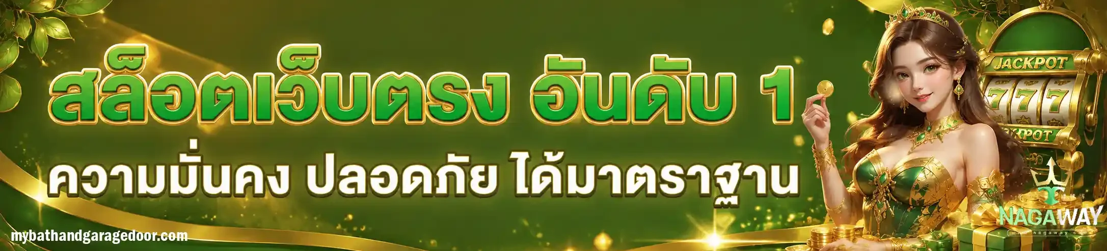 nagaway ทางเข้า