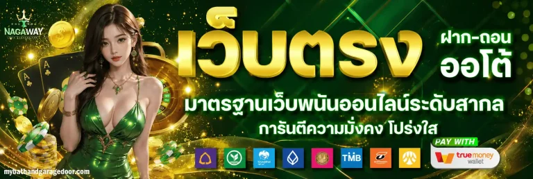 nagaway เว็บตรง