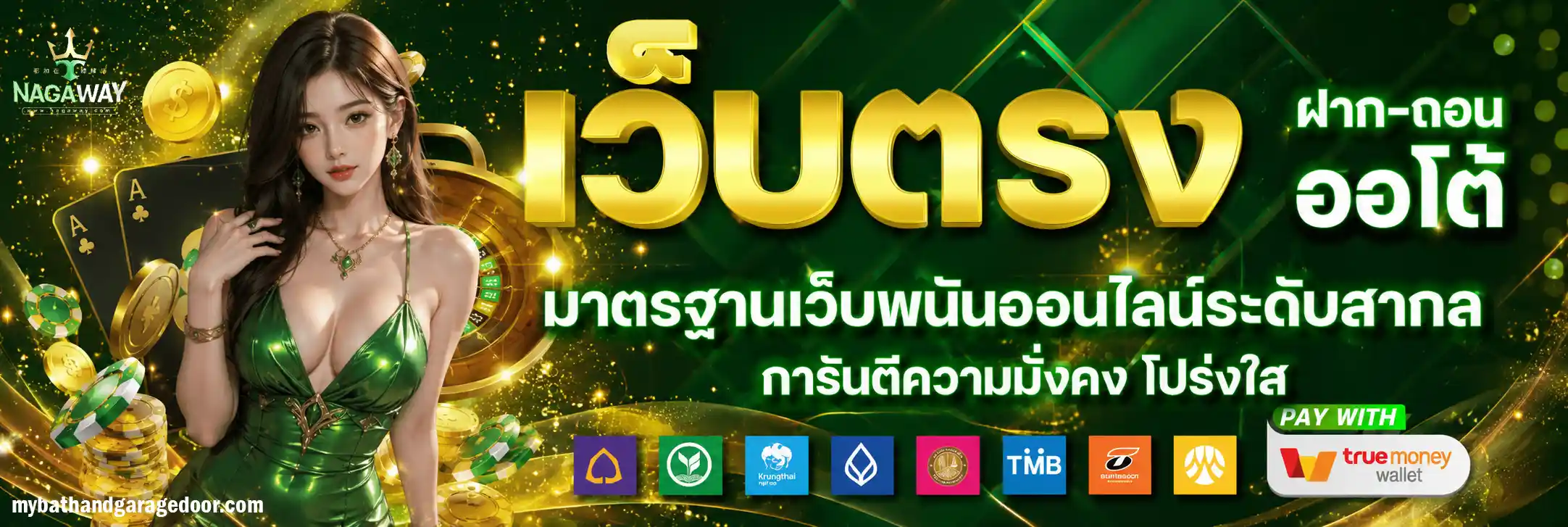 nagaway เว็บตรง